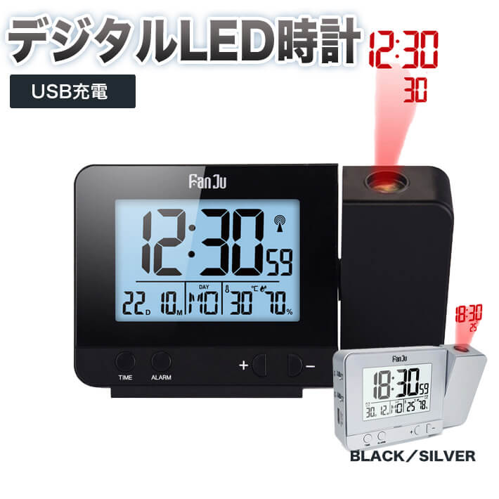 楽天市場】【最大3％OFF】 デジタル目覚まし時計 天井に映す時計 多