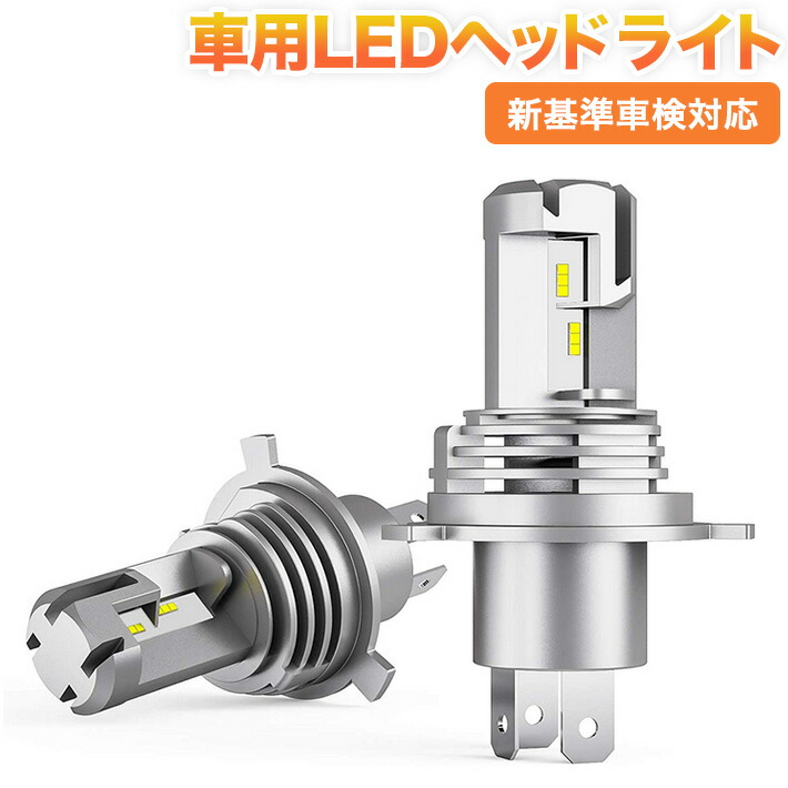 楽天市場 H4 Hi Lo 車用 Led ヘッドライト 最新モデル 新基準車検対応 高輝度 100lm 6000lm 2 6500k 12v 車 バイク用 純正ハロゲンサイズ ハイブリッド車 Ev車対応 定電流回路搭載 長寿命 高速回転冷却ファン付け 放熱性抜群 アキラストア 楽天市場 H4 Hi Lo 車用 Led ヘッドライト 最新モデル 新基準車検対応 高輝度 100lm 6000lm 2 6500k 12v 車 バイク用 純正ハロゲンサイズ ハイブリッド車 Ev車対応 定電流回路搭載 長寿命 高速回転冷却ファン付け 放熱性抜群 アキラストア