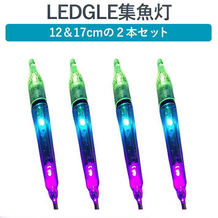 万能サビキ用5色のLEDで超集魚力  18個セット コンパクトロッドでOK かんたん 超ライト飛ばし サビキセット