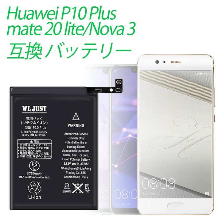 楽天市場 Pse認証品 Huawei P10 Plus バッテリー 電池 Mate Lite Nova 3 互換 バッテリー Hb3865ecw 3750mah 交換工具付き 雑貨 便利グッズ Freedoms