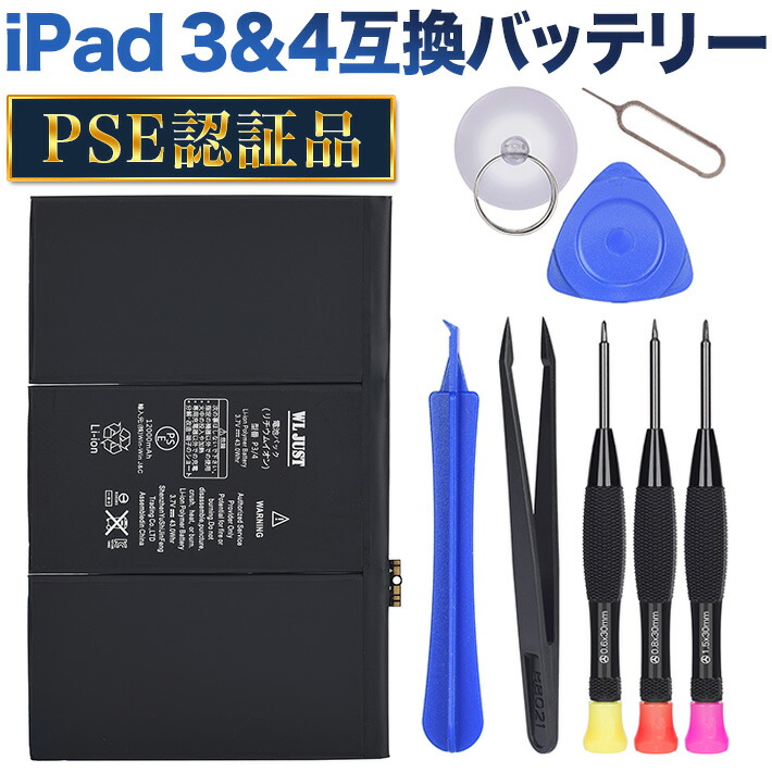 楽天市場】PSE認証品ipad 2 互換バッテリー電池A1376 A1316 A1395