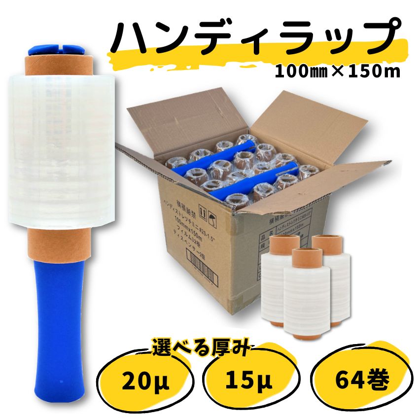 楽天市場】最強配送 ハンディラップ 32巻 20μ 100mm×150m ミニ