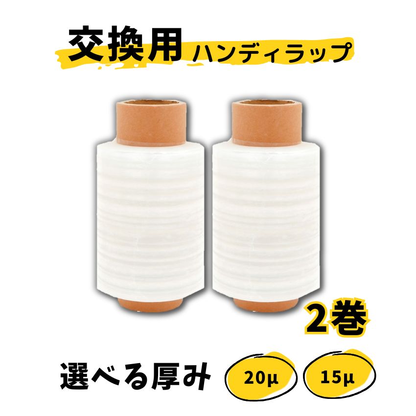 楽天市場】【3/4~10％OFF＆クーポン】 選べる厚みラップ 1巻 ハンディ