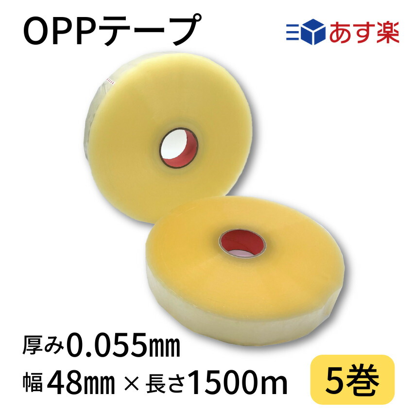 OPPテープ 幅48mm×長さ1500m×厚さ0.055mm 1箱5巻入り 透明 機械用 梱包テープ 梱包資材 クリアテープ 透明テープ|ジャストタイム二十四 店
