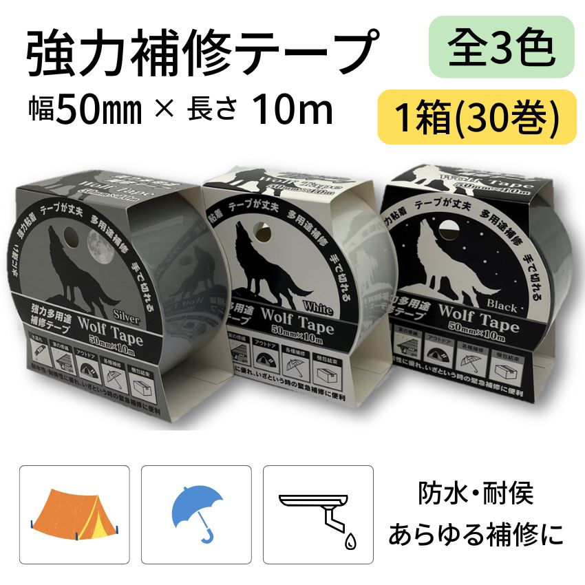 MBTテープ 10枚 新品 楽天市場】強力多用途補修テープ 幅50mm×長さ10m 1巻 バラ
