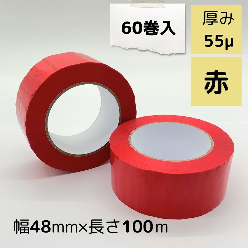 楽天市場】OPPテープ 茶色 幅48mm×長さ100m×厚さ0.055mm 1箱60巻