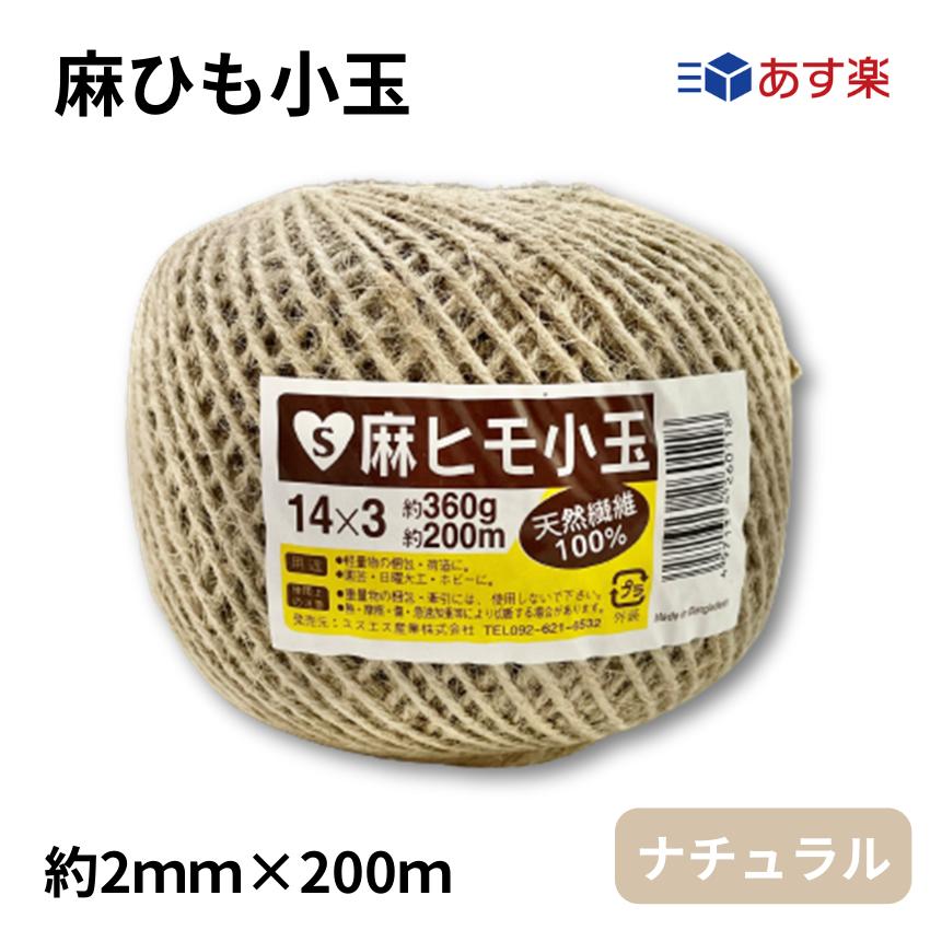 楽天市場】カラー 麻ひも お試し用 約2mm×50m 約90g 全