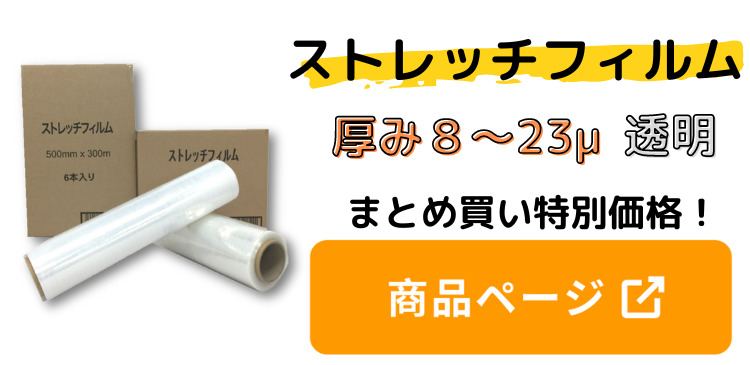 ストレッチフィルム6本入（幅500mm×長さ300m）