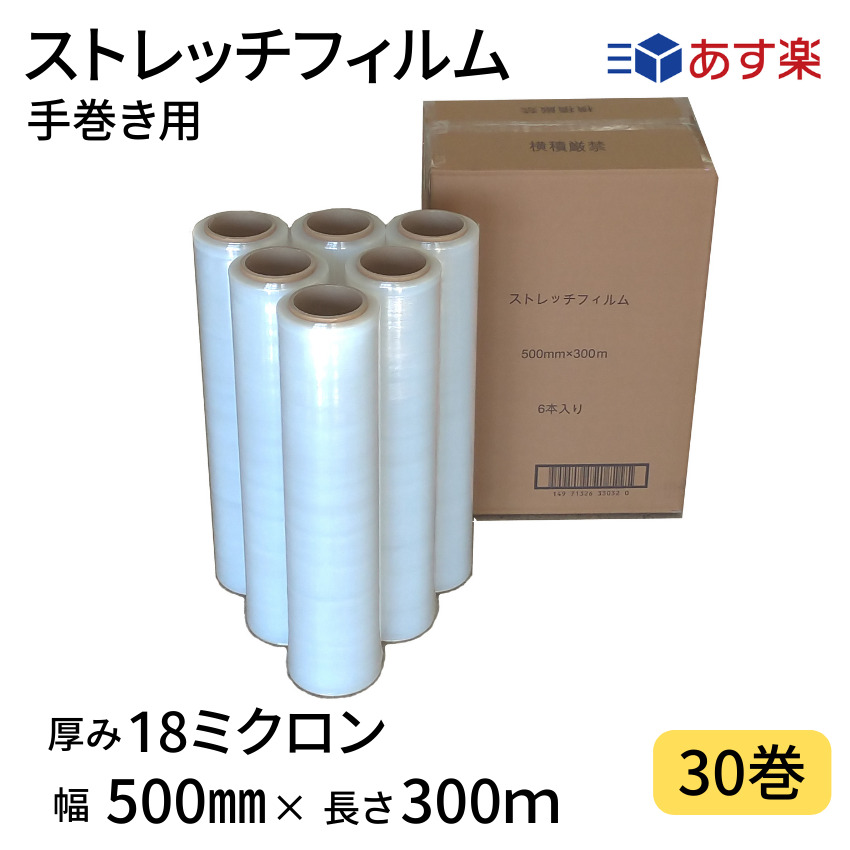 桜 印 【超美品】ストレッチフィルム6本入セット（幅500mm×長さ300m