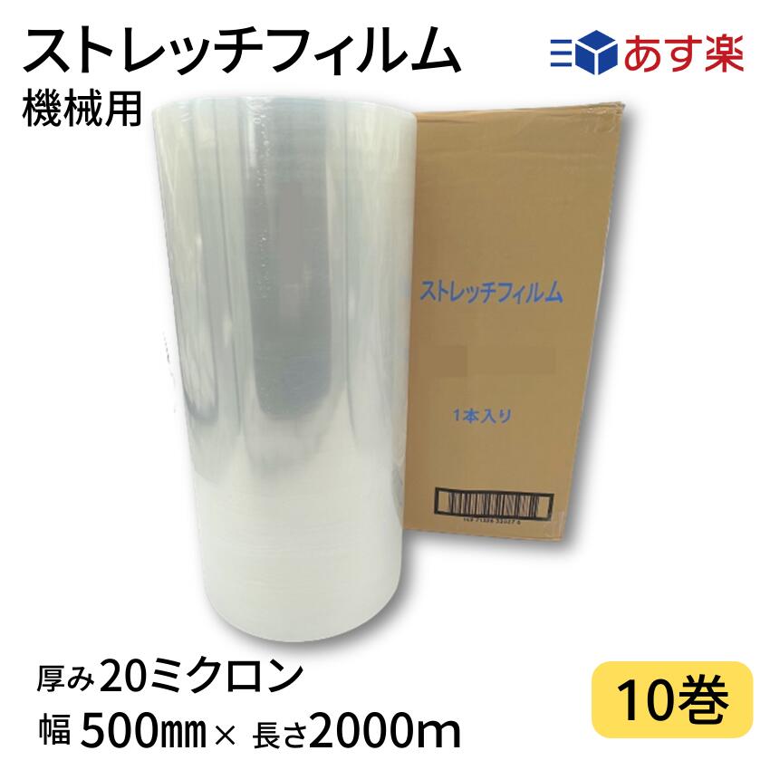 新品本物 ストレッチフィルム機械用 20ミクロン 1巻入り×10箱まとめ