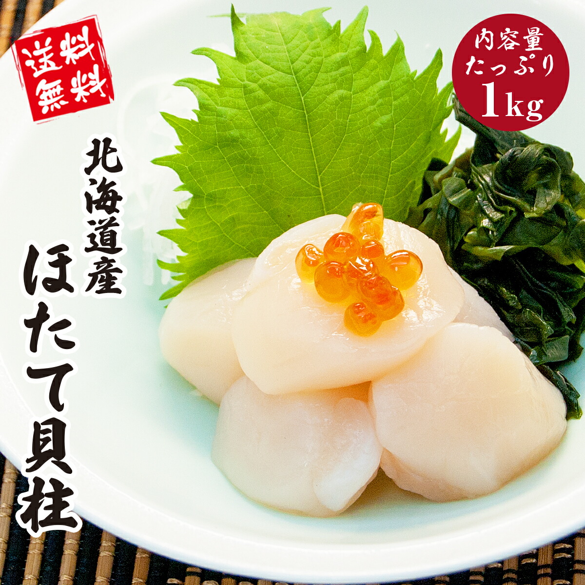 北海道産　帆立貝柱　250g 2個セット　新品　送料込み 北海道産 帆立貝柱 250g 2個セット 新品 送料込み ほたて 貝柱 2kg」の人気