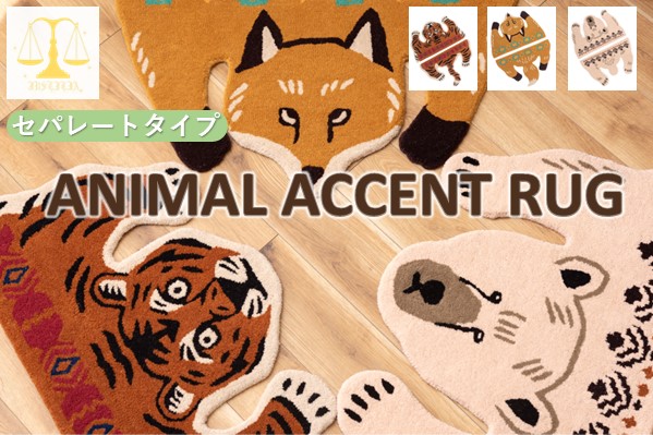 楽天市場】ラグ アクセントラグ アニマル 動物デザイン ウール