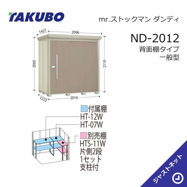 【初夏人並み外れた割引き販売！】 ND-2012 mr. 棚卸し資産マン 洒落者 間口201.6糎 奥ふかさ122.2糎 高さ211糎 うしろ側棚手合い 押し並べて型 判定基準大屋根 中・大型屋根裏部屋 タクボ屋根裏部屋 物置き-花・ガーデン・DIY