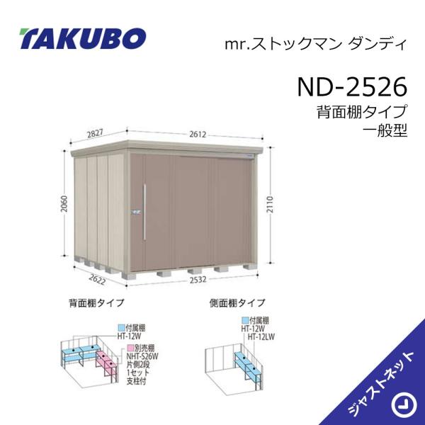 【初夏人並み外れた大売り出し！】 ND-2526 mr. 買い溜めるマン 洒落者 間口253.2糎 奥ぶかさ262.2糎 高さ211糎 うしろ側棚印字機 原則として型 判定基準大屋根 中・大型屋根裏部屋 タクボ屋根裏部屋