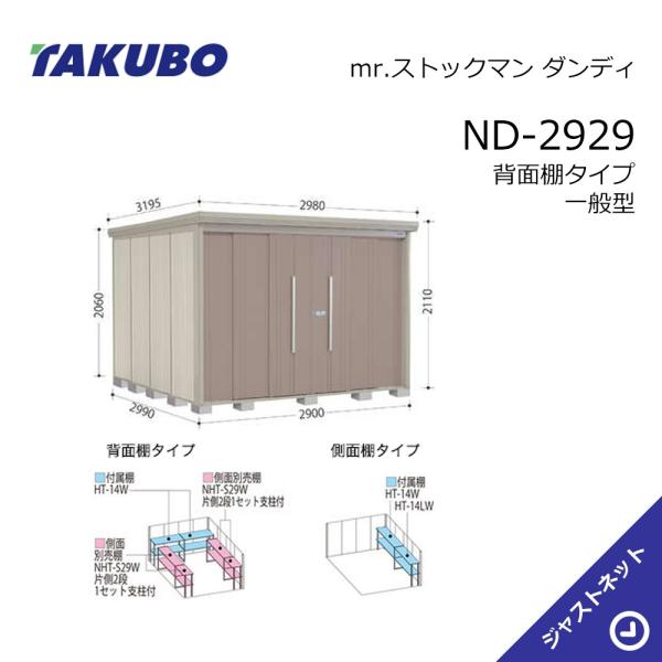 【初夏人並み外れた大売り出し！】 ND-2929 mr. 店卸し資産マン 洒落男 間口290珊 奥ふかさ299珊 高さ211珊 うしろ側棚手合い 原則として型 標準尺度大屋根 中・大型屋根裏部屋 タクボ屋根裏部屋