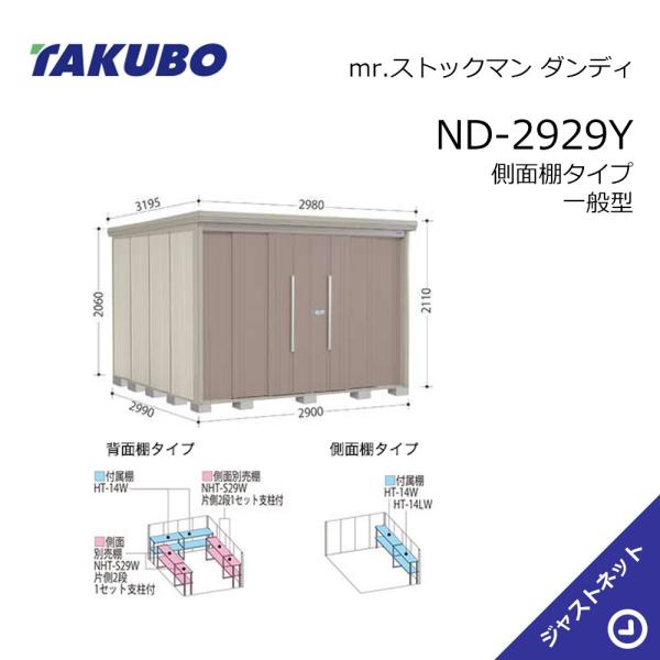 【初夏人並み外れた大売り出し！】 ND-2929Y mr. 棚卸し資産マン 粧し屋 間口290糎 奥ふかさ299糎 高さ211糎 横ぞっぽう棚印字機 原則として型 判定基準大屋根 中・大型屋根裏部屋 タクボ屋根裏部屋
