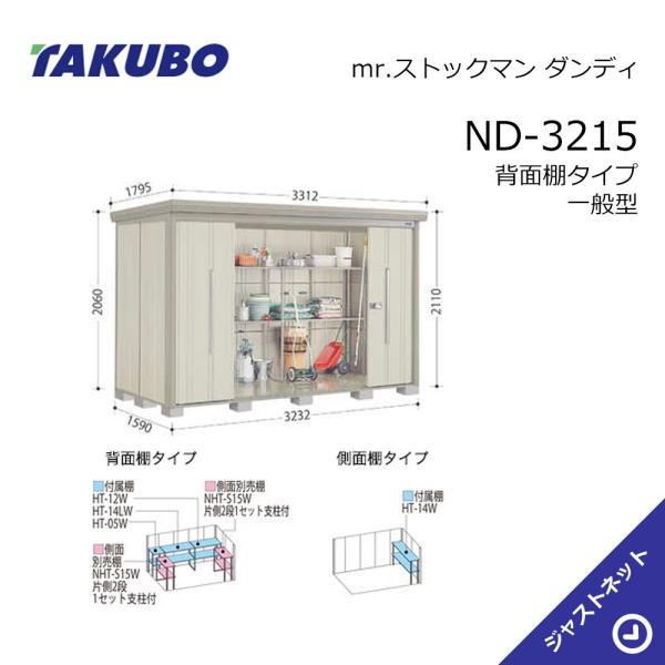 【初夏人並み外れた大売り出し！】 ND-3215 mr. 買い溜めるマン 洒落者 間口323.2糎 奥ぶかさ159糎 高さ211糎 うしろ側棚印字機 原則として型 判定基準大屋根 中・大型屋根裏部屋 タクボ屋根裏部屋