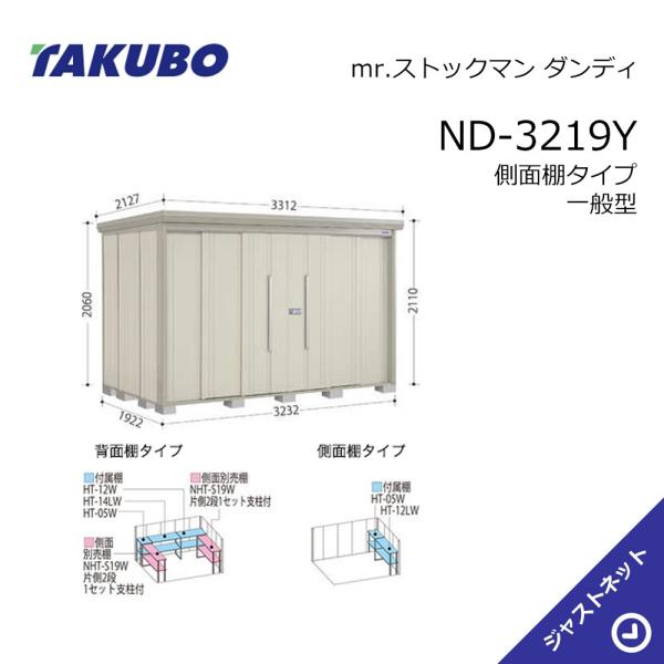 【初夏人並み外れた大売り出し！】 ND-3219Y mr. 買い溜めるマン 洒落者 間口323.2糎 奥ぶかさ192.2糎 高さ211糎 横ずっぽう棚印字機 原則として型 判定基準大屋根 中・大型屋根裏部屋 タクボ屋根裏部屋