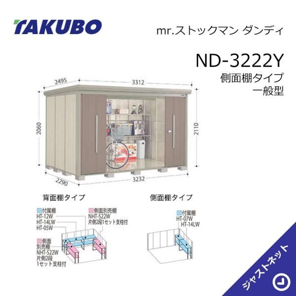 【初夏人並み外れた大売り出し！】 ND-3222Y mr. 棚卸し資産マン 粧し屋 間口323.2糎 奥ふかさ229糎 高さ211糎 横ぞっぽう棚印字機 原則として型 判定基準大屋根 中・大型屋根裏部屋 タクボ屋根裏部屋