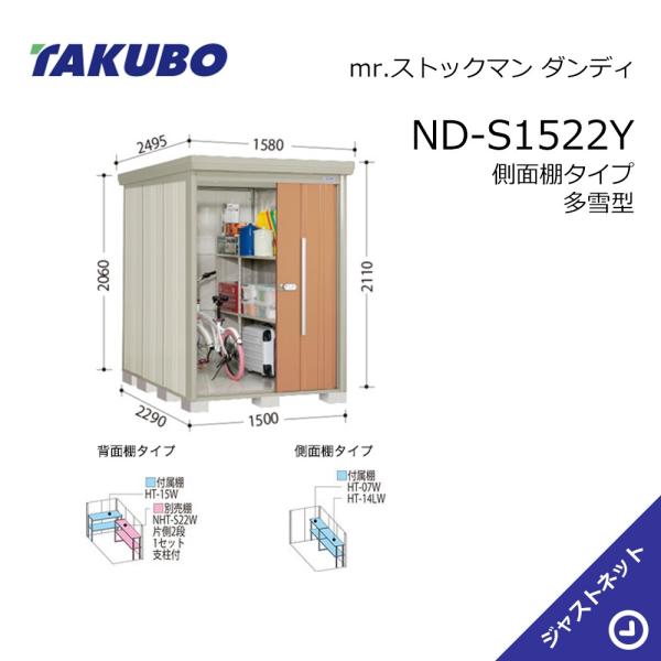 【初夏人並み外れた割引き販売！】 ND-S1522Y mr. 棚卸し資産マン 洒落者 間口150糎 奥ふかさ229糎 高さ211糎 横ずっぽう棚手合い 多雪型 判定基準大屋根 中・大型屋根裏部屋 タクボ屋根裏部屋 物置き-エクステリア・ガーデンファニチャー