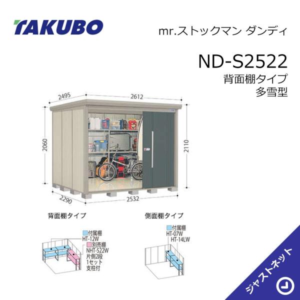 【初夏人並み外れた大売り出し！】 ND-S2522 mr. 買い溜めるマン 洒落者 間口253.2糎 奥ぶかさ229糎 高さ211糎 うしろ側棚印字機 多雪型 判定基準大屋根 中・大型屋根裏部屋 タクボ屋根裏部屋