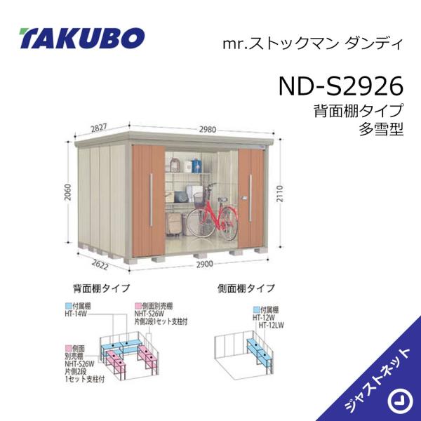【初夏人並み外れた大売り出し！】 ND-S2926 mr. 棚卸し資産マン 粧し屋 間口290糎 奥ふかさ262.2糎 高さ211糎 うしろ側棚印字機 多雪型 判定基準大屋根 中・大型屋根裏部屋 タクボ屋根裏部屋