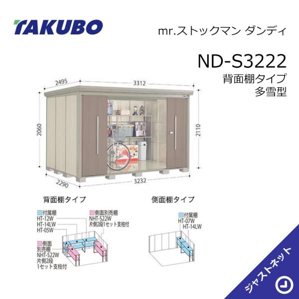 【初夏人並み外れた大売り出し！】 ND-S3222 mr. 店卸し資産マン 洒落男 間口323.2珊 奥ふかさ229珊 高さ211珊 うしろ側棚手合い 多雪型 標準尺度大屋根 中・大型屋根裏部屋 タクボ屋根裏部屋