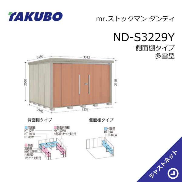 【初夏人並み外れた大売り出し！】 ND-S3229Y mr. 店卸し資産マン 洒落男 間口323.2珊 奥ふかさ299珊 高さ211珊 横ずっぽう棚手合い 多雪型 標準尺度大屋根 中・大型屋根裏部屋 タクボ屋根裏部屋