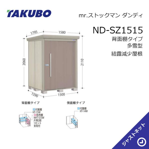 【初夏人並み外れた割引き販売！】 ND-SZ1515 mr. 棚卸し資産マン 洒落者 間口150糎 奥ふかさ159糎 高さ211糎 うしろ側棚手合い 多雪型 凝結下方への傾き大屋根 中・大型屋根裏部屋 タクボ屋根裏部屋 花・ガーデン・DIY-物置き