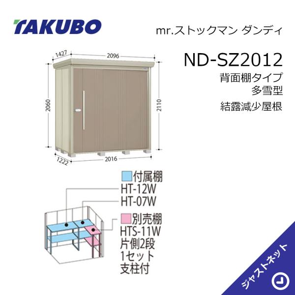 【初夏人並み外れた割引き販売！】 ND-SZ2012 mr. 棚卸し資産マン 洒落者 間口201.6糎 奥ふかさ122.2糎 高さ211糎 うしろ側棚手合い 多雪型 凝結下方への傾き大屋根 中・大型屋根裏部屋 タクボ屋根裏部屋 花・ガーデン・DIY-エクステリア・ガーデンファニチャー-物置き