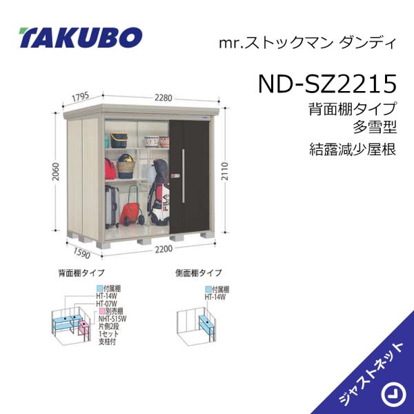 【初夏人並み外れた割引き販売！】 ND-SZ2215 mr. 棚卸し資産マン 洒落者 間口220糎 奥ふかさ159糎 高さ211糎 うしろ側棚手合い 多雪型 凝結下方への傾き大屋根 中・大型屋根裏部屋 タクボ屋根裏部屋 エクステリア・ガーデンファニチャー-物置き-花・ガーデン・DIY