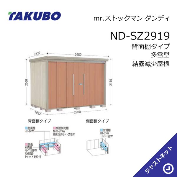 【初夏人並み外れた大売り出し！】 ND-SZ2919 mr. 買い溜めるマン 洒落者 間口290糎 奥ぶかさ192.2糎 高さ211糎 うしろ側棚印字機 多雪型 凝結下方への傾き大屋根 中・大型屋根裏部屋 タクボ屋根裏部屋