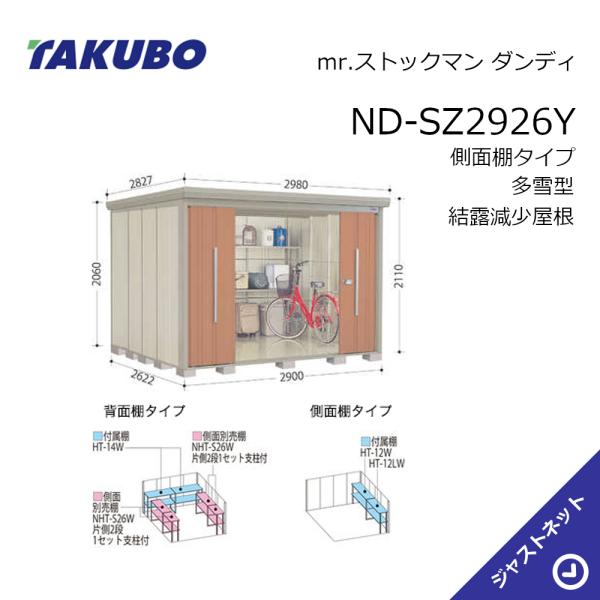 【初夏人並み外れた大売り出し！】 ND-SZ2926Y mr. 買い溜めるマン 洒落者 間口290糎 奥ぶかさ262.2糎 高さ211糎 横ずっぽう棚印字機 多雪型 凝結下方への傾き大屋根 中・大型屋根裏部屋 タクボ屋根裏部屋