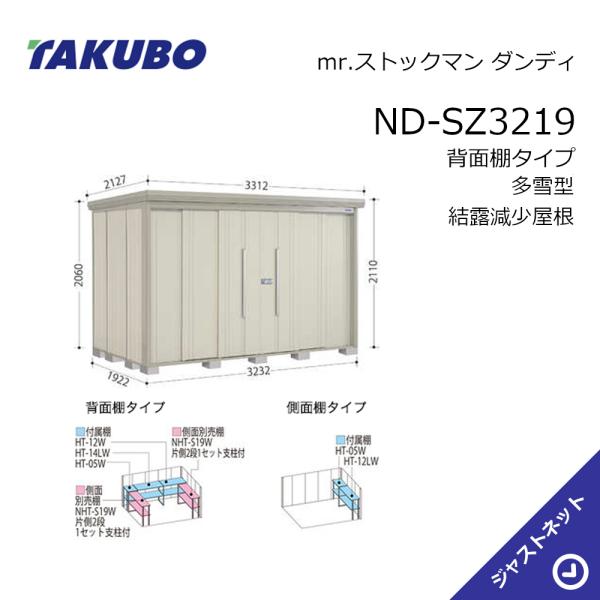 【初夏人並み外れた大売り出し！】 ND-SZ3219 mr. 買い溜めるマン 洒落者 間口323.2糎 奥ぶかさ192.2糎 高さ211糎 うしろ側棚印字機 多雪型 凝結下方への傾き大屋根 中・大型屋根裏部屋 タクボ屋根裏部屋
