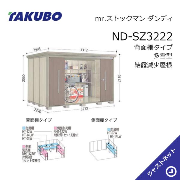 【初夏人並み外れた大売り出し！】 ND-SZ3222 mr. 買い溜めるマン 洒落者 間口323.2糎 奥ぶかさ229糎 高さ211糎 うしろ側棚印字機 多雪型 凝結下方への傾き大屋根 中・大型屋根裏部屋 タクボ屋根裏部屋