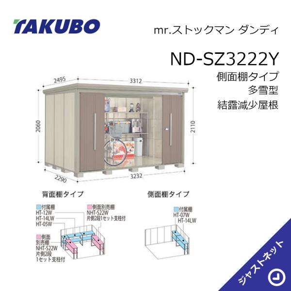 【初夏人並み外れた大売り出し！】 ND-SZ3222Y mr. 買い溜めるマン 洒落者 間口323.2糎 奥ぶかさ229糎 高さ211糎 横ずっぽう棚印字機 多雪型 凝結下方への傾き大屋根 中・大型屋根裏部屋 タクボ屋根裏部屋