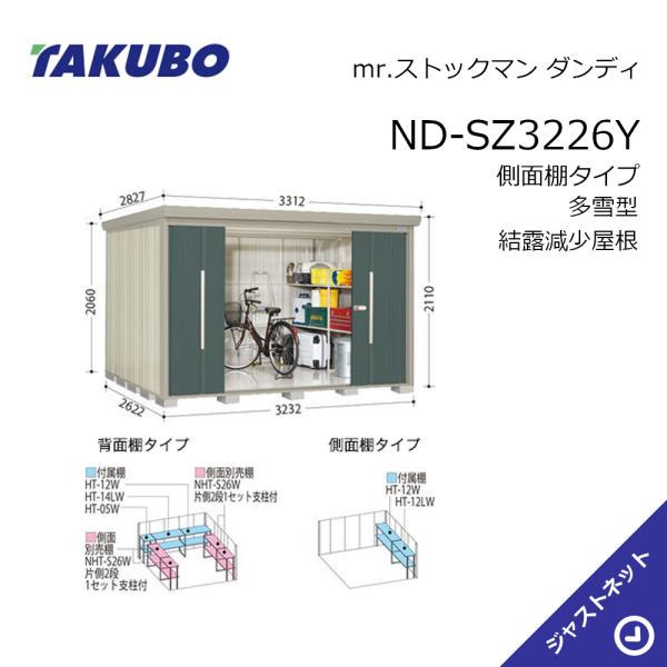 【初夏人並み外れた大売り出し！】 ND-SZ3226Y mr. 店卸し資産マン 洒落男 間口323.2珊 奥ふかさ262.2珊 高さ211珊 横ずっぽう棚手合い 多雪型 凝結下方への傾き大屋根 中・大型屋根裏部屋 タクボ屋根裏部屋