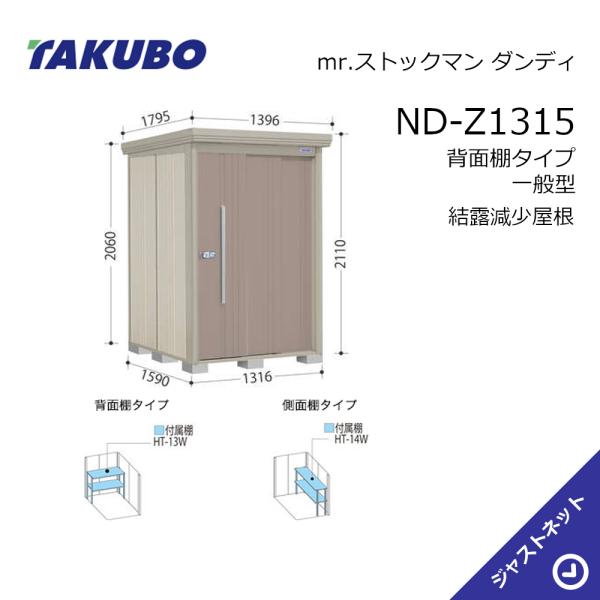 【初夏人並み外れた割引き販売！】 ND-Z1315 mr. 棚卸し資産マン 洒落者 間口131.6糎 奥ふかさ159糎 高さ211糎 うしろ側棚手合い 押し並べて型 凝結下方への傾き大屋根 中・大型屋根裏部屋 タクボ屋根裏部屋 エクステリア・ガーデンファニチャー-花・ガーデン・DIY