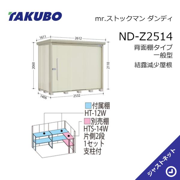 【初夏人並み外れた割引き販売！】 ND-Z2514 mr. 棚卸し資産マン 洒落者 間口253.2糎 奥ふかさ140.6糎 高さ211糎 うしろ側棚手合い 押し並べて型 凝結下方への傾き大屋根 中・大型屋根裏部屋 タクボ屋根裏部屋 エクステリア・ガーデンファニチャー-物置き