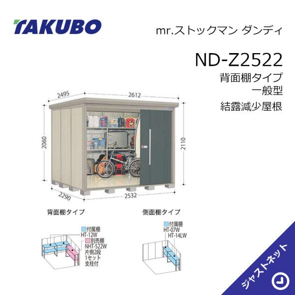 【初夏人並み外れた大売り出し！】 ND-Z2522 mr. 買い溜めるマン 洒落者 間口253.2糎 奥ぶかさ229糎 高さ211糎 うしろ側棚印字機 原則として型 凝結下方への傾き大屋根 中・大型屋根裏部屋 タクボ屋根裏部屋