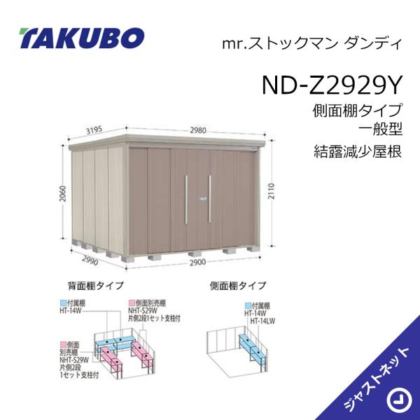 【初夏人並み外れた大売り出し！】 ND-Z2929Y mr. 店卸し資産マン 洒落男 間口290珊 奥ふかさ299珊 高さ211珊 横ずっぽう棚手合い 原則として型 凝結下方への傾き大屋根 中・大型屋根裏部屋 タクボ屋根裏部屋