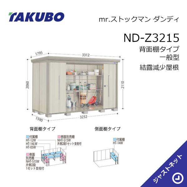 【初夏人並み外れた大売り出し！】 ND-Z3215 mr. 買い溜めるマン 洒落者 間口323.2糎 奥ぶかさ159糎 高さ211糎 うしろ側棚印字機 原則として型 凝結下方への傾き大屋根 中・大型屋根裏部屋 タクボ屋根裏部屋