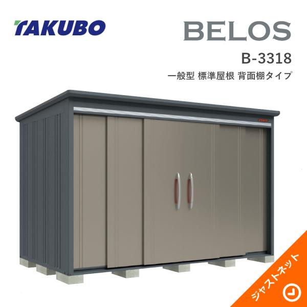 【床防御することつや消し無料！】 B-3318 BELOS ヴェロス 間口333糎 奥ぶかさ180糎 高さ216.1糎 原則として型 判定基準大屋根 うしろ側棚印字機 ベロス ひな型屋根裏部屋 タクボ屋根裏部屋