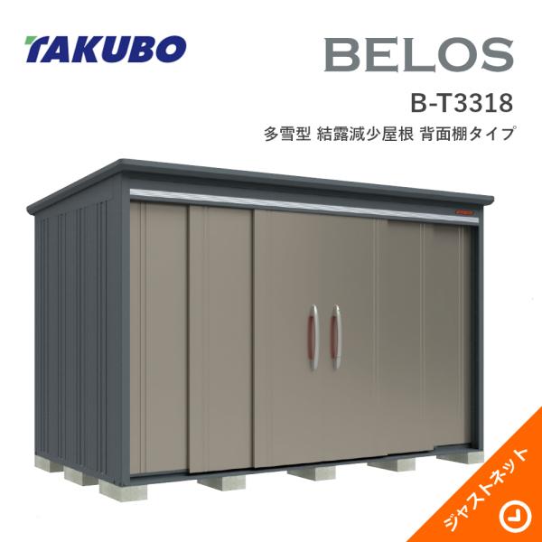 【床保護すること引っ敷き無料！】 B-T3318 BELOS ヴェロス 間口333糎 奥ふかさ180糎 高さ216.1糎 多雪型 凝結下方への傾き大屋根 うしろ側棚手合い ベロス 青写真屋根裏部屋 タクボ屋根裏部屋