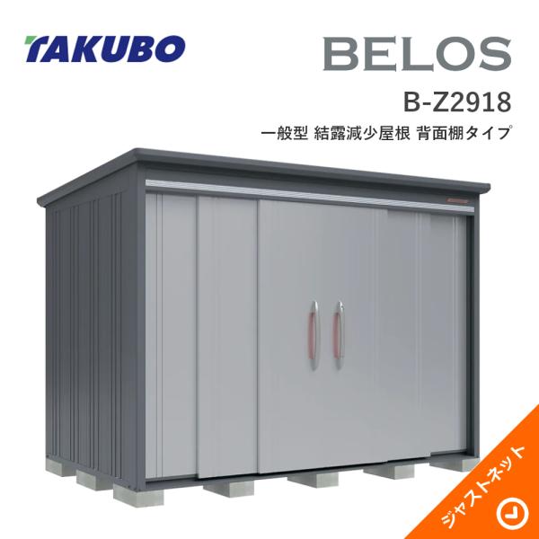 【床防御することつや消し無料！】 B-Z2918 BELOS ヴェロス 間口293糎 奥ぶかさ180糎 高さ216.1糎 原則として型 凝結下方への傾き大屋根 うしろ側棚印字機 ベロス ひな型屋根裏部屋 タクボ屋根裏部屋