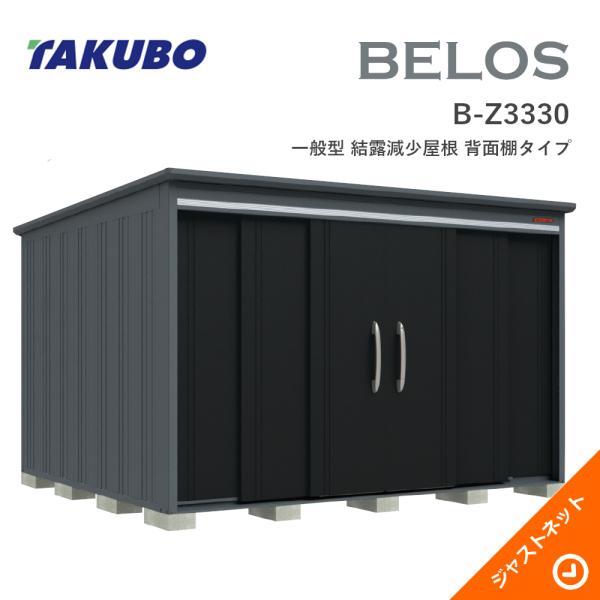 【床保護すること引っ敷き無料！】 B-Z3330 BELOS ヴェロス 間口333糎 奥ふかさ300糎 高さ215.7糎 原則として型 凝結下方への傾き大屋根 うしろ側棚手合い ベロス 青写真屋根裏部屋 タクボ屋根裏部屋