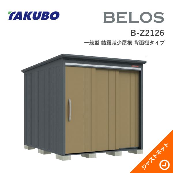 【床防御することつや消し無料！】 B-Z2126 BELOS ヴェロス 間口213糎 奥ぶかさ260糎 高さ215.8糎 原則として型 凝結下方への傾き大屋根 うしろ側棚印字機 ベロス ひな型屋根裏部屋 タクボ屋根裏部屋
