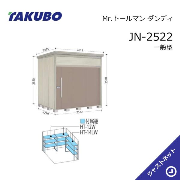 【初夏人並み外れた大売り出し！】JN-2522 Mr. トゥールマン 洒落男 間口253.2珊 奥ふかさ229珊 高さ257珊 原則として型 標準尺度大屋根 中・大型屋根裏部屋 タクボ屋根裏部屋