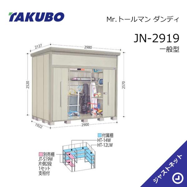 【初夏人並み外れた大売り出し！】JN-2919 Mr. トゥールマン 洒落男 間口290珊 奥ふかさ192.2珊 高さ257珊 原則として型 標準尺度大屋根 中・大型屋根裏部屋 タクボ屋根裏部屋