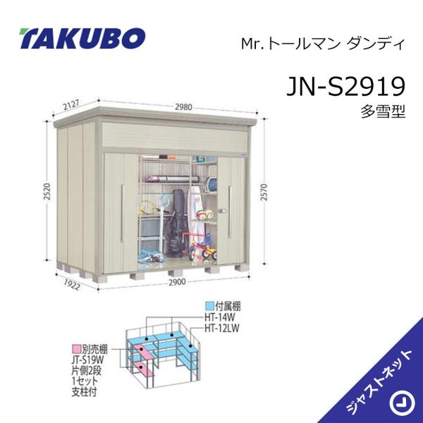 【初夏人並み外れた大売り出し！】JN-S2919 Mr. トゥールマン 洒落男 間口290珊 奥ふかさ192.2珊 高さ257珊 多雪型 標準尺度大屋根 中・大型屋根裏部屋 タクボ屋根裏部屋